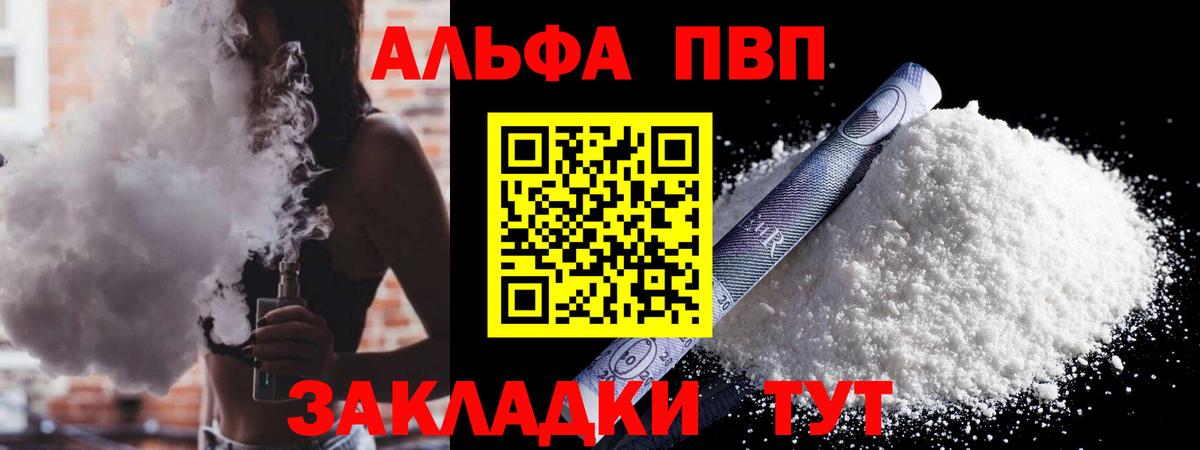купить закладку  Вход с VPN  Богородск  APVP СК  A PVP мука 