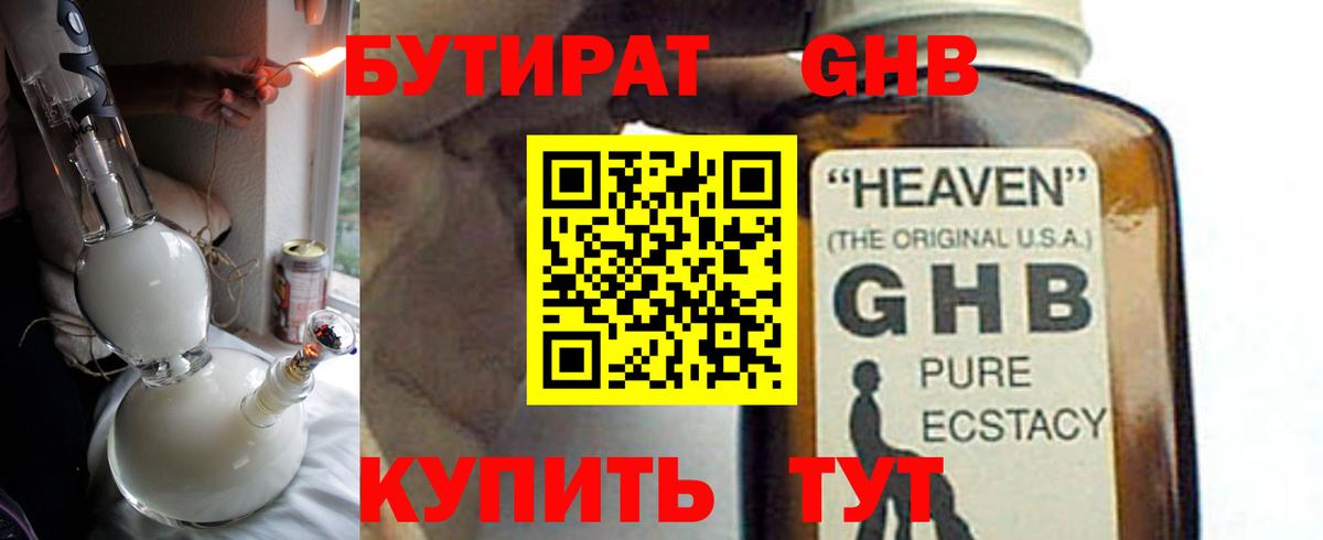 Бутират оксана  Вход с VPN  Богородск 