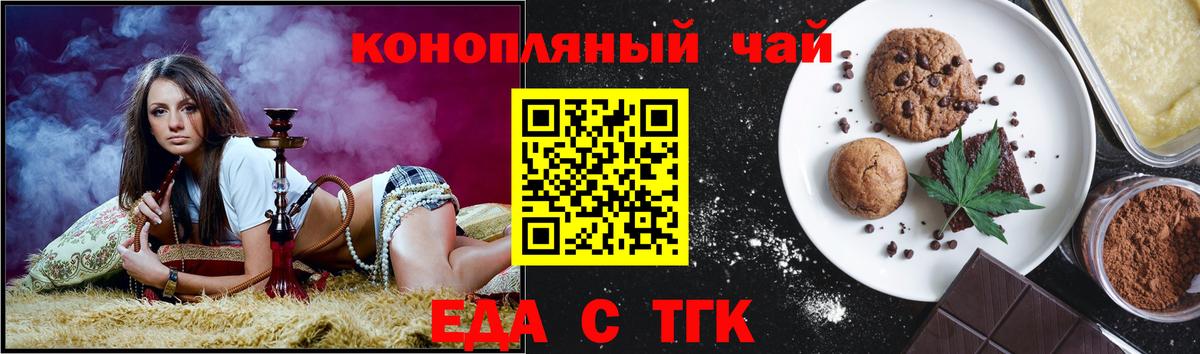 Еда ТГК марихуана  Вход с VPN  Богородск 