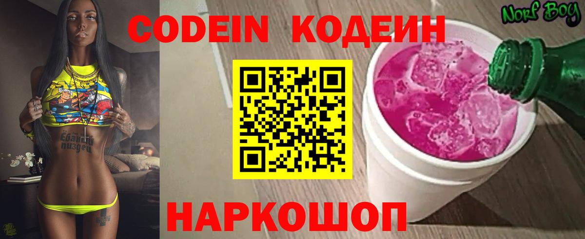 Codein Purple Drank Богородск