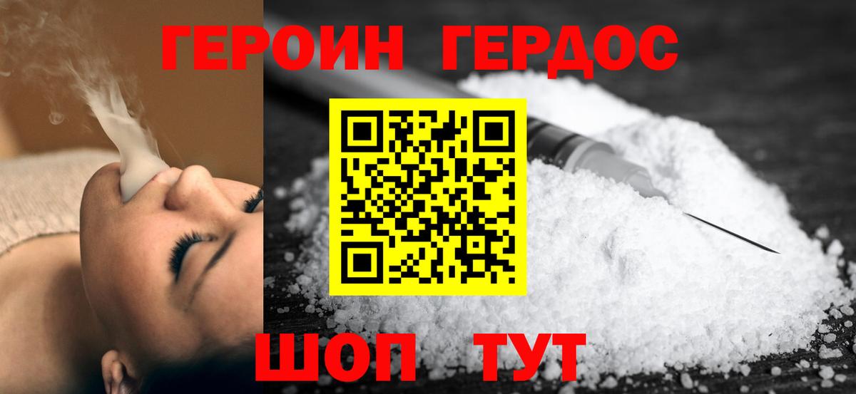 ГЕРОИН Heroin Богородск