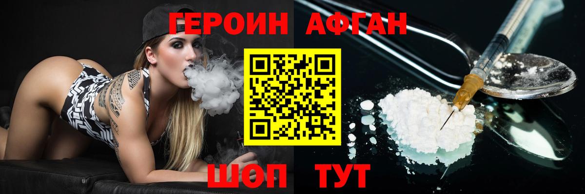 ГЕРОИН Афган  Героин  Богородск  Вход с VPN 