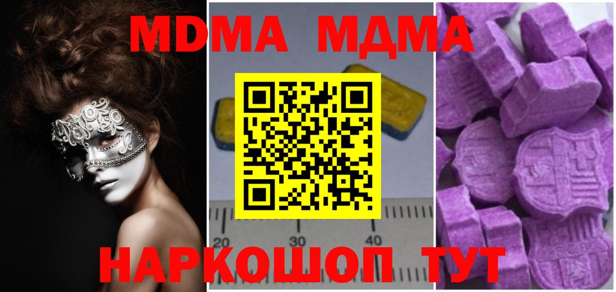 MDMA crystal  МДМА кристаллы  Богородск  Вход с VPN 