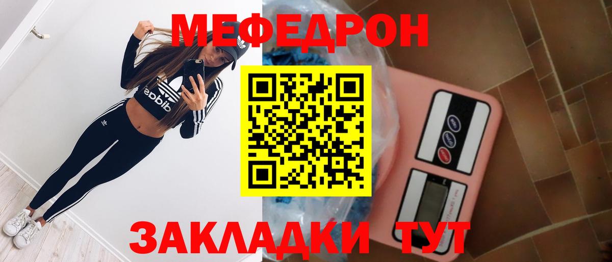 МЕФ мяу мяу  МЯУ-МЯУ  Меф VHQ  Богородск  Вход с VPN 