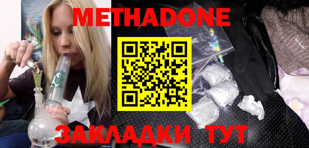 Метадон кристалл  Вход с VPN  МЕТАДОН methadone  Богородск 