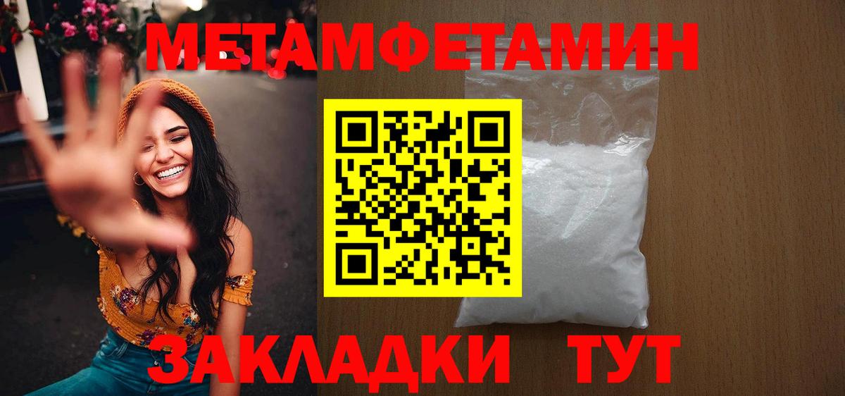 Первитин Methamphetamine  МЕТАМФЕТАМИН  Богородск  Вход с VPN 
