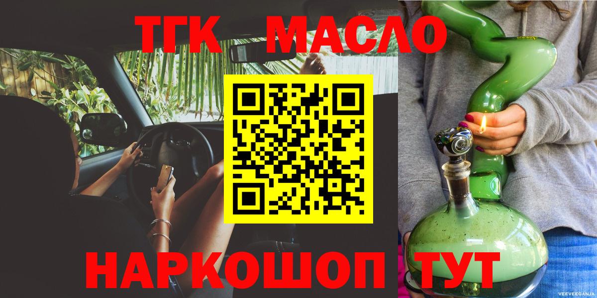 Дистиллят ТГК гашишное масло  Вход с VPN  Богородск  ТГК вейп с тгк 